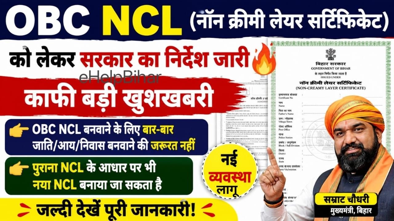 Bihar OBC NCL Certificate New Update 2026 — Bihar OBC NCL (नॉन क्रीमी लेयर सर्टिफिकेट) को लेकर सरकार का निर्देश जारी